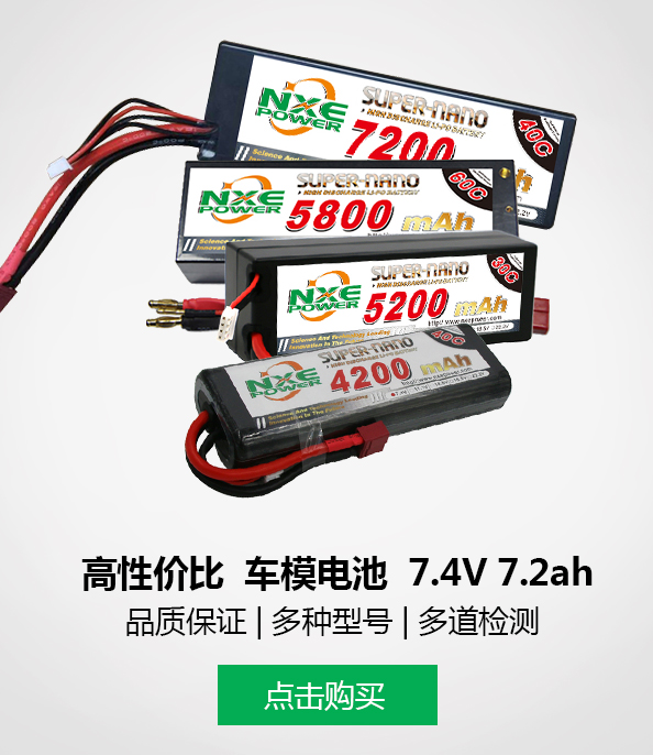 諾信車模電池7.4v7.2ah