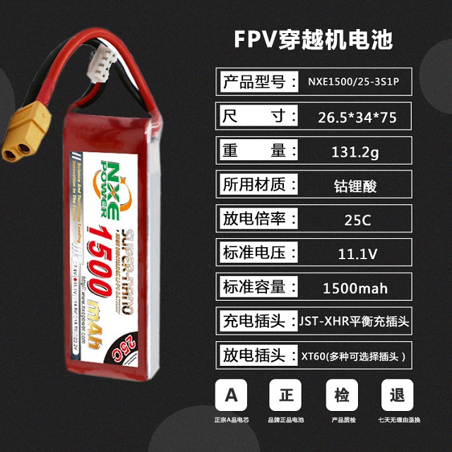 FPV穿越機(jī)電池參數(shù)