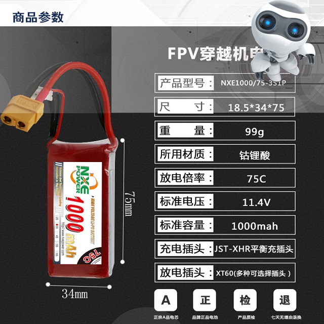 穿越機電池產(chǎn)品參數(shù)