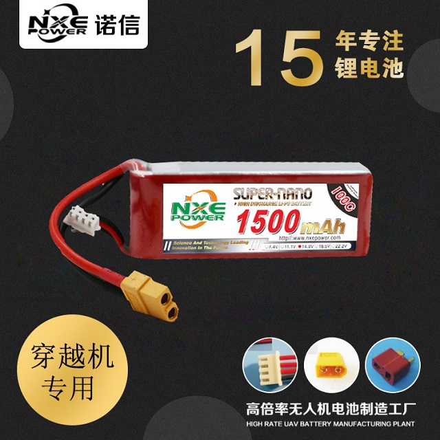 100C穿越機電池