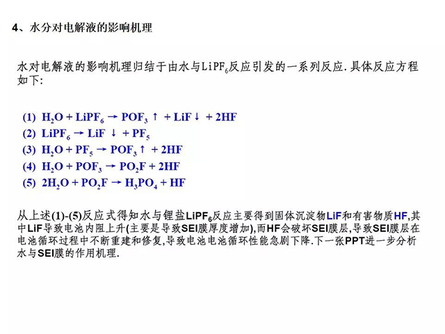 水分對電解液的影響機理