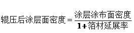 一文帶你看透聚合物鋰電池極片特性參數(shù)